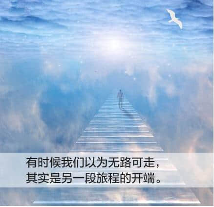 激励心灵的话语：勇敢前行，天空尽在掌握。