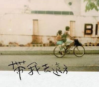 任何的限制，都是从自己的内心开始的。
