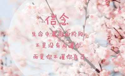 机会只对勇敢前行的人敞开，懒惰者无法得到