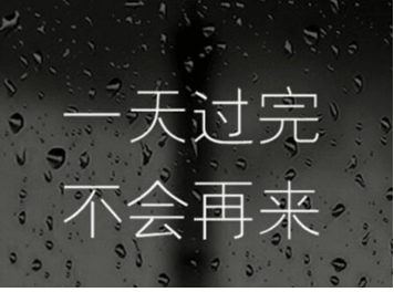 人生感悟 人生感悟
