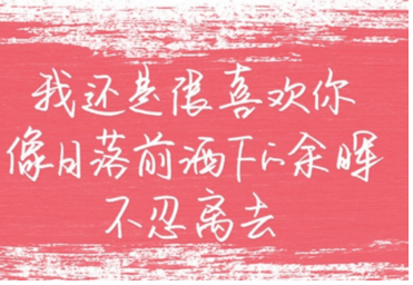 珍惜当下的每一刻,生命记忆中将少一些遗憾与悔恨 珍惜当下的每一刻,生命记忆中将少一些遗憾与悔恨