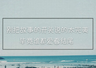 自己的运气不好？你只有尽力了才有资格说