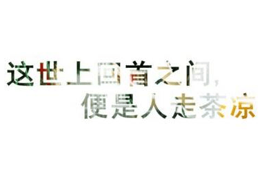 伤感的说说图片:总有个名字能让你嘴角上翘再眼泪下掉 伤感的说说图片:总有个名字能让你嘴角上翘再眼泪下掉