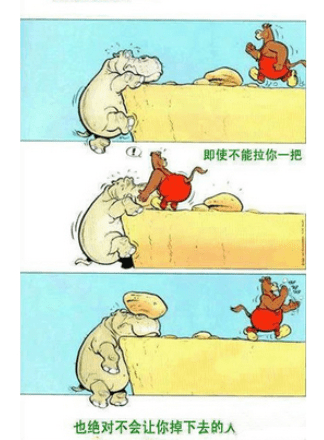 有内涵的说说图片：好朋友绝对不会让你掉下去