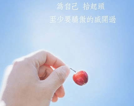 致每个人的励志说说：每个人都有属于自己的美，这让我们与众不同