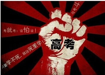 高考励志说说