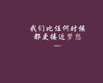 精选2018年独享心灵鸡汤，激励自己每一天！