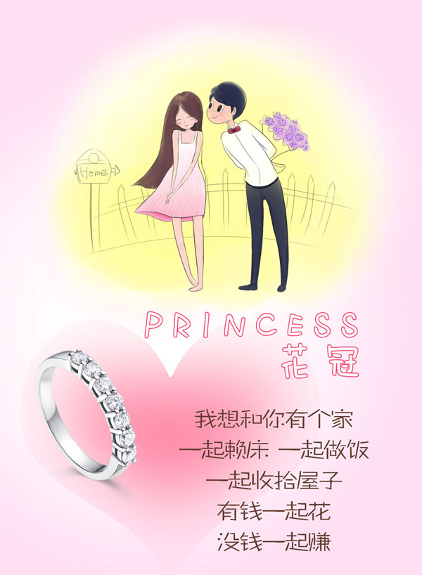 爱情说说图片：我想和你有个家