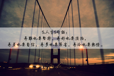 生活感悟短语精选