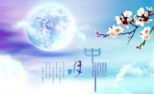 中秋节说说带图片 中秋节说说带图片