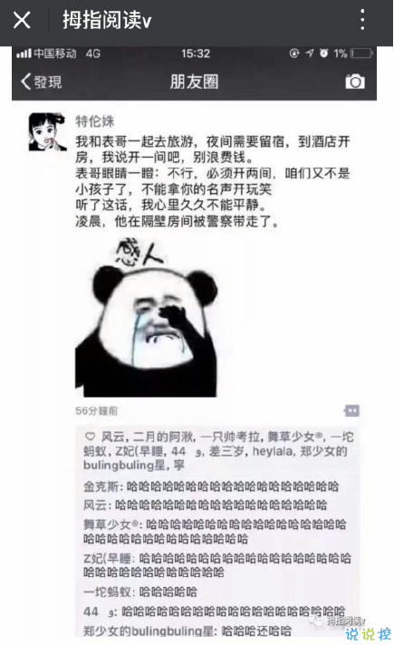 最近哪个笑话或哪张图， 让你笑劈叉？17