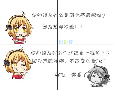 寒假时光中的趣味语录2