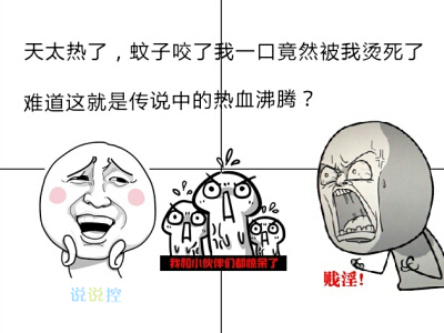 夏日炎炎，幽默吐槽天气热的句子集锦