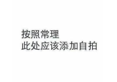 朋友圈搞笑说说，最新搞笑朋友圈说说