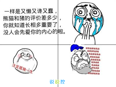 精选负能量语录，让你在笑中感悟人生