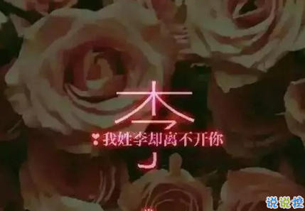 姓氏情怀：我姓杨却洋溢不出你最爱的微笑1
