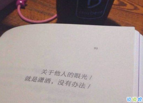 2018社会人说说配图精选：不要因为空虚就去爱不合适的人13