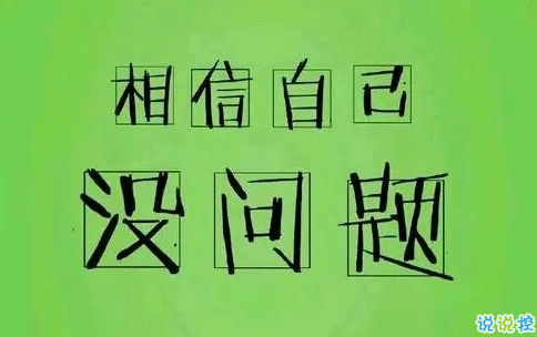 青春成长的励志图片1
