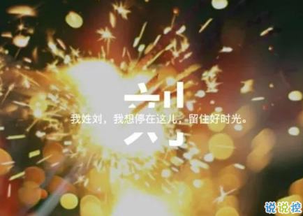 姓氏情怀：我姓杨却洋溢不出你最爱的微笑2