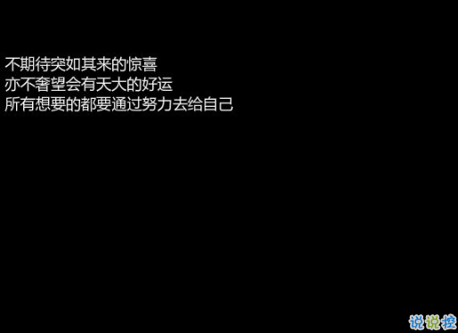 晚安心灵鸡汤图片带字2018：你的付出，终将成就你的幸运5