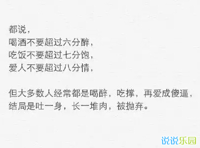 说说文字控图片7