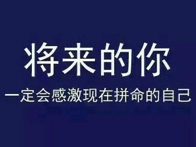 励志说说带图片3 励志说说带图片3