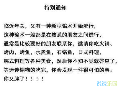 警惕骗局，守护安宁