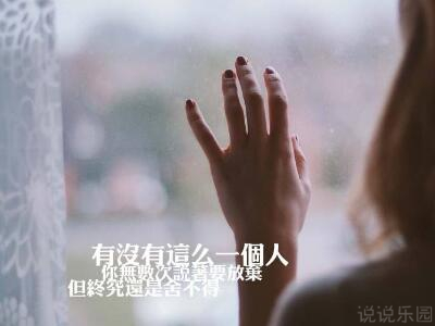 伤感爱情说说带图片,爱情伤感图片句子大全6 伤感爱情说说带图片,爱情伤感图片句子大全6